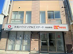 大和ハウスリアルエステート株式会社 阿倍野営業所