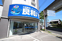 株式会社良和ハウス 安佐南店