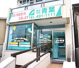 株式会社青葉