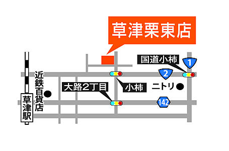 株式会社匠工房　草津栗東店の周辺地図