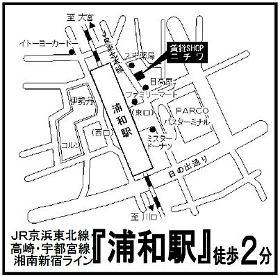 ホームズ 地図 アクセス情報 株式会社ニチワ 浦和営業所 不動産会社 不動産屋 の検索