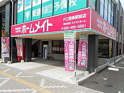 ホームメイトFC西条駅前店　株式会社ネクストホーム　