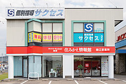 株式会社住みかえ情報館 鯖江営業所