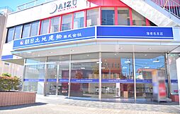 朝日土地建物株式会社　海老名支店