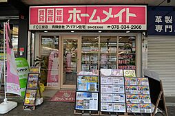 ホームメイトFC三宮店 　有限会社アパマン住宅