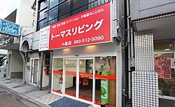 株式会社トーマスリビング 小倉店