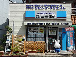 株式会社三幸住研
