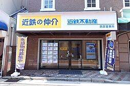 近鉄不動産株式会社　西宮営業所