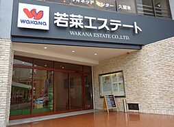 若菜エステート株式会社 本店