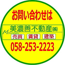 美濃善不動産株式会社賃貸部