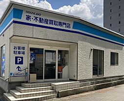 ハウスドゥ　家・不動産買取専門店　上社　ホーム建材株式会社
