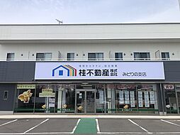 桂不動産株式会社　みどりの支店
