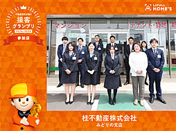 桂不動産株式会社　みどりの支店