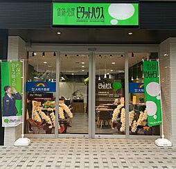ピタットハウス武蔵浦和西口店（株式会社大和不動産　武蔵浦和店）