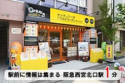 センチュリー２１株式会社アクロスコーポレイション　阪急西宮ガーデンズ前店　賃貸