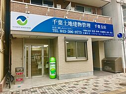 南総キングダム株式会社 千葉土地建物管理 千葉支店