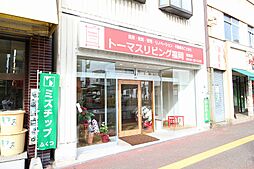 株式会社トーマスリビング 福間店