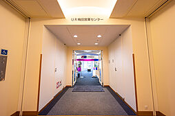 独立行政法人都市再生機構 UR梅田営業センター(兵庫エリア)