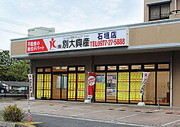 株式会社別大興産 石垣店
