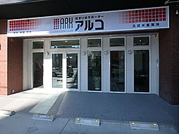株式会社アルコ 久留米営業所