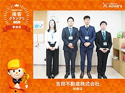 リロの賃貸　吉田不動産株式会社　妙典店