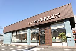 いい未来住宅流通株式会社