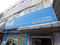 ルークスター株式会社 賃貸館英賀保店