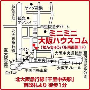 大阪ハウスコム株式会社 ミニミニFC千里中央店の周辺地図