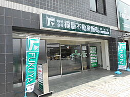 株式会社福屋不動産販売 岡本店