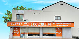いえとち工房 株式会社藤本工務店