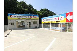 株式会社不動産のデパートひろた 中間店