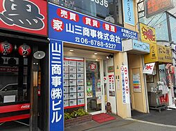 山三商事株式会社