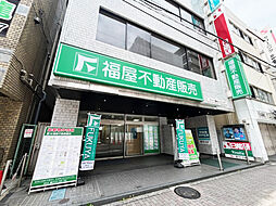 株式会社福屋不動産販売 調布店