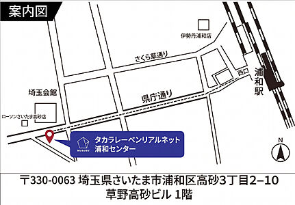 株式会社タカラレーベンリアルネット 浦和センターの周辺地図