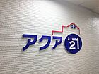 株式会社アクアトゥエンティワン　綱島店