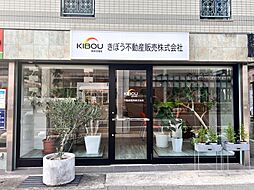 きぼう不動産販売株式会社