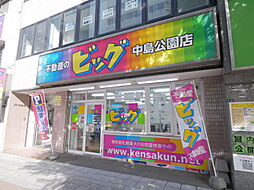 (株)ビッグ中島公園店
