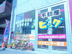 (株)ビッグシステムバスセンター前店