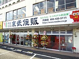 株式会社東武住販　苅田店