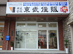 株式会社東武住販　千早駅前店