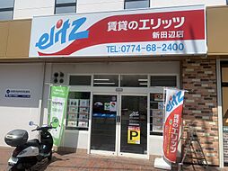 株式会社エリッツ 新田辺店