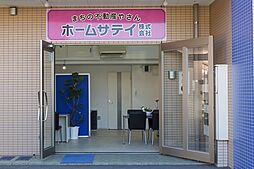 ホームサテイ株式会社