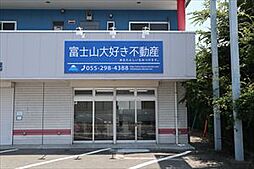 富士山大好き不動産株式会社 中央市店