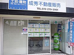 成秀不動産販売