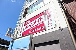 株式会社サイラス ホームメイトFC塚本駅前店