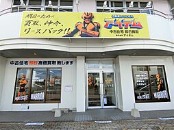 株式会社アイテム