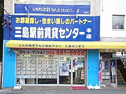 有限会社三島駅前賃貸センター