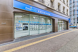 株式会社大京穴吹不動産　博多店【電話受付：東京本社】