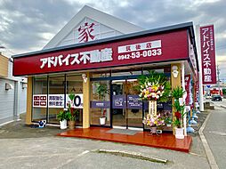 株式会社アドバイス不動産　筑後店