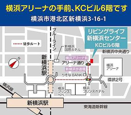 ホームズ 地図 アクセス情報 株式会社リビングライフ 新横浜センター 不動産会社 不動産屋 の検索